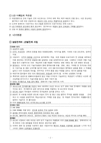 [국제경영사례] 글로벌 신제품 개발전략 - 삼성전자의 노트북용 TFT-LCD Panel 개발을 중심으로-2