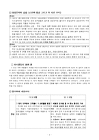 [국제경영사례] 글로벌 신제품 개발전략 - 삼성전자의 노트북용 TFT-LCD Panel 개발을 중심으로-3