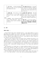 [국제경영사례] 글로벌 신제품 개발전략 - 삼성전자의 노트북용 TFT-LCD Panel 개발을 중심으로-4