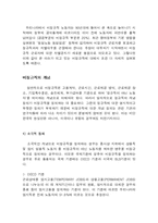[노사관계론] 비정규직-1