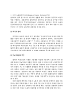 [노사관계론] 비정규직-2