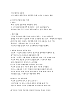 [노사관계론] 비정규직-20