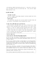 [국제경영] 포스코의 대미통상마찰-3