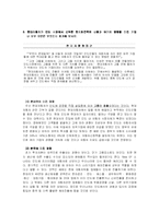 [국제경영학] 현대자동차의 인도진출-5