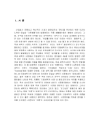 [마케팅] LG전자의 `트롬`의 성공요인을 분석-1