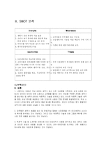 [마케팅] LG전자의 `트롬`의 성공요인을 분석-2