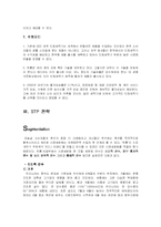 [마케팅] LG전자의 `트롬`의 성공요인을 분석-4