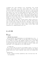 [마케팅] LG전자의 `트롬`의 성공요인을 분석-8
