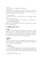 [마케팅] LG전자의 `트롬`의 성공요인을 분석-9