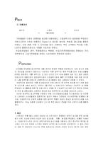 [마케팅] LG전자의 `트롬`의 성공요인을 분석-12