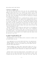 [스크린쿼터] 한미 FTA가 불러온 스크린쿼터 축소의 영향과 대책 모색-2