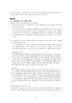 [스크린쿼터] 한미 FTA가 불러온 스크린쿼터 축소의 영향과 대책 모색-5