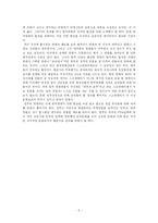 [스크린쿼터] 한미 FTA가 불러온 스크린쿼터 축소의 영향과 대책 모색-6