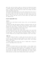 일본 경영자 이나모리 가즈오 경영분석-11