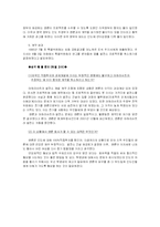 [국제 통상 마찰의 사례] 엔론의 인도 주정부 발전소 건설 계약 일방 파기-4