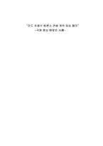 [국제 통상 마찰의 사례] 엔론의 인도 주정부 발전소 건설 계약 일방 파기-5
