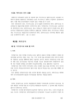 [인사관리] 직무관리(직무분석, 직무평가 부분 및 사례)-4