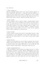 [인사관리] 직무관리(직무분석, 직무평가 부분 및 사례)-5