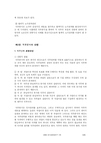 [인사관리] 직무관리(직무분석, 직무평가 부분 및 사례)-6
