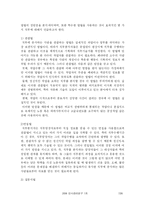 [인사관리] 직무관리(직무분석, 직무평가 부분 및 사례)-8