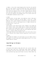 [인사관리] 직무관리(직무분석, 직무평가 부분 및 사례)-9
