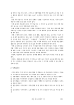 [인사관리] 직무관리(직무분석, 직무평가 부분 및 사례)-10