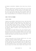 [인사관리] 직무관리(직무분석, 직무평가 부분 및 사례)-11