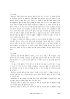 [인사관리] 직무관리(직무분석, 직무평가 부분 및 사례)-16
