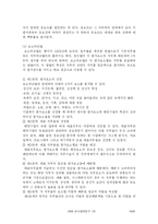 [인사관리] 직무관리(직무분석, 직무평가 부분 및 사례)-17