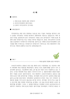 [인사관리] 직무관리(직무분석, 직무평가 부분 및 사례)-19