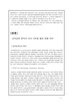 [인적자원관리] 성과급제도의 문제점과 사례-2