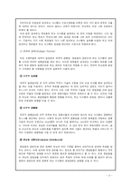 [인적자원관리] 성과급제도의 문제점과 사례-3