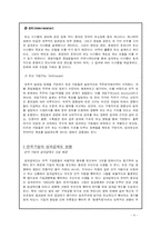 [인적자원관리] 성과급제도의 문제점과 사례-4