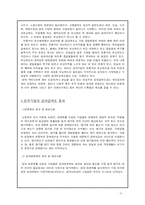 [인적자원관리] 성과급제도의 문제점과 사례-5