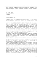 [인적자원관리] 성과급제도의 문제점과 사례-7