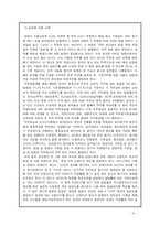 [인적자원관리] 성과급제도의 문제점과 사례-9