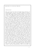[인적자원관리] 성과급제도의 문제점과 사례-11