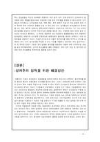 [인적자원관리] 성과급제도의 문제점과 사례-16