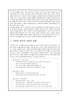 [인적자원관리] 성과급제도의 문제점과 사례-18