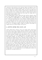 [인적자원관리] 성과급제도의 문제점과 사례-19