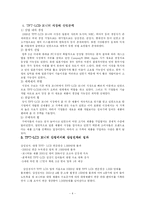 [국제경영] 삼성의 TFT-LCD 모니터 사업 분석-4