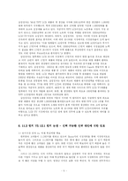 [국제경영] 삼성의 TFT-LCD 모니터 사업 분석-5