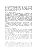 [국제경영] 삼성의 TFT-LCD 모니터 사업 분석-6