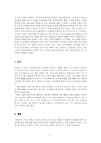 [국제경영] 삼성의 TFT-LCD 모니터 사업 분석-7
