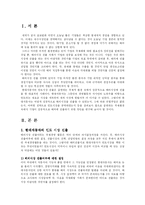 [국제경영] 현대자동차의 인도 진출-2