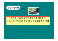 항공사 레포트-4