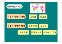 항공사 레포트-5