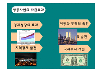 항공사 레포트-6