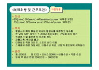 항공사 레포트-9