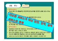항공사 레포트-20